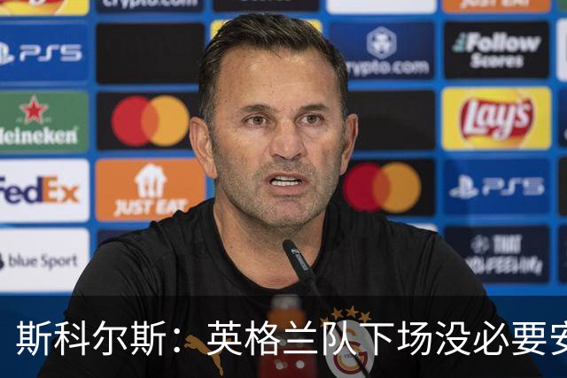 斯科尔斯：英格兰队下场没必要安排两名拖后中场，或许让赖斯替补